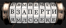 Взаперти (Квест) Взаперти (Квест)