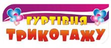 Гуртівня трикотажу (Одяг для всієї родини від українського виробника) Гуртівня трикотажу (Одяг для всієї родини від українського виробника)