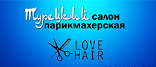 Orhan Love Hair (Турецкий салон-парикмахерская)