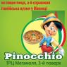 Pinocchio (Пиццерия)