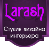 Larash Studio (Студия дизайна интерьера)
