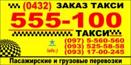 Такси ИНФОР-М-TАХІ (Автомобиль на заказ)