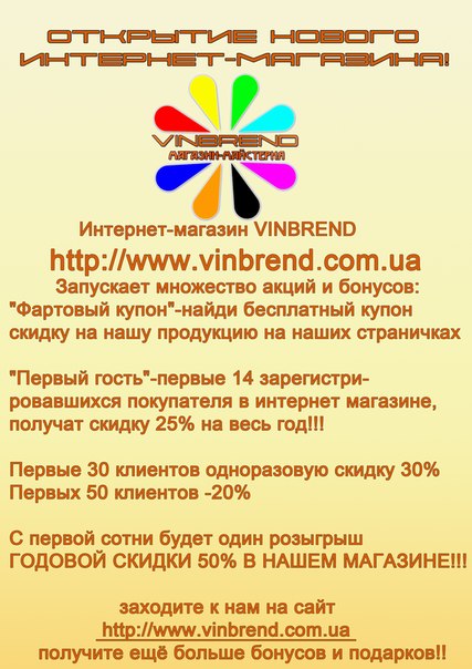 Бонусы Всем от Vinbrend.com.ua