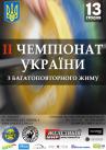 Чемпіонат України з багатоповторного жиму 13 грудня 2014р.