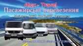 Alex travel (Пасажирські перевезення)