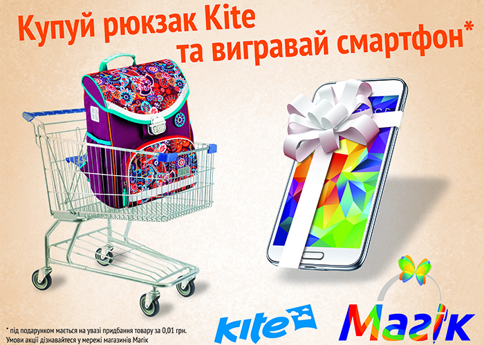 Купуй рюкзак Kite та вигравай смартфон!