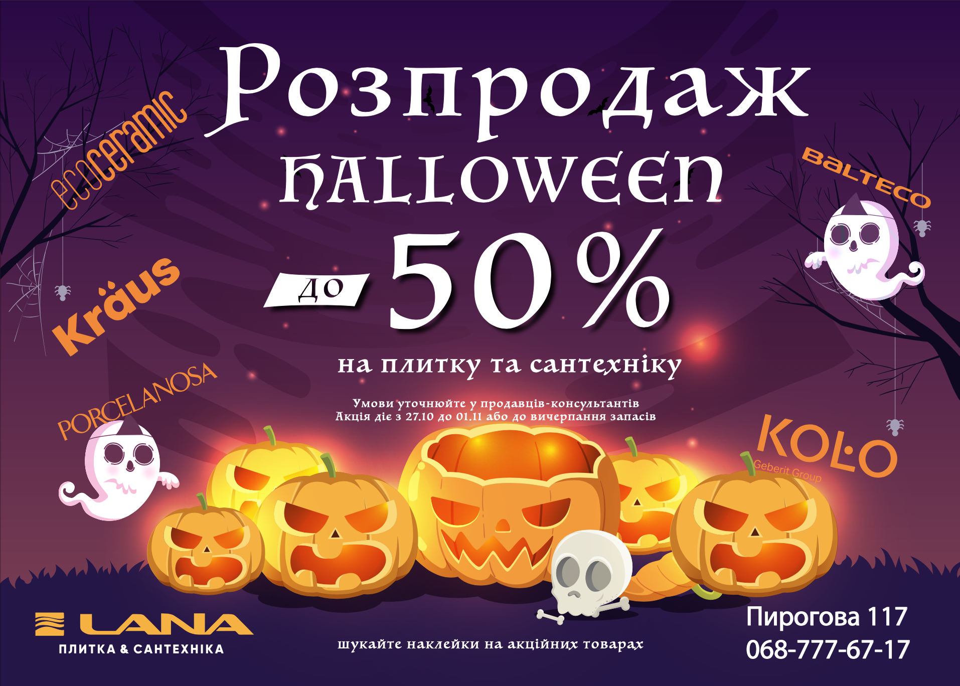 Halloween SALE до -50% на Плитку та Сантехніку