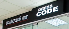 Dress code (Магазин одежды)