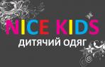 Nice Kids (Крамниця дитячого одягу)