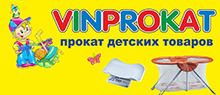 Vinprokat (Прокат дитячих товарів)