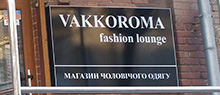 VAKKOROMA (Магазин мужской одежды)
