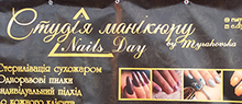Nails Day (Студія манікюру)