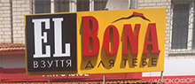 El Bona (Магазин обуви)