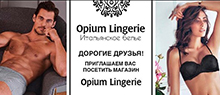 Оpium lingerie (Магазин нижнего белья)