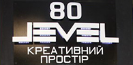 Level 80 (Креативное пространство)
