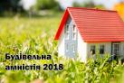 Набув чинності порядок щодо оформлення самовільного будівництва 