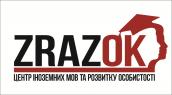 ZrazOk (Центр іноземних мов та розвитку особистості)