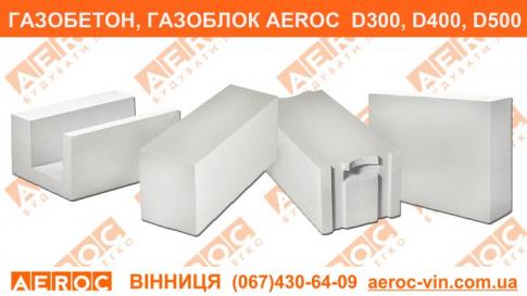Блоки газобетон A300 A400 A500 AEROC в Вінниці - це ФОП Досієнко!