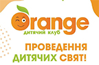 Orange (Дитячий клуб, організація свят)