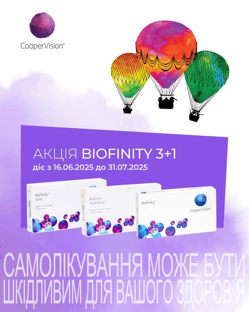 !АКЦІЯ 3+1 на контактні лінзи Biofinity!
Придбайте 3 лінзи та отримайте 1 - в ПОДАРУНОК!
Поспішайте – кількість товару обмежена!
