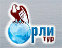 Орли ТУР (туристическое агенство)