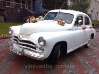Ретро авто на свадьбу в Виннице 'Победа' белая 1957 года