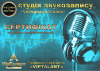 Подарунковий сертифікат продюсерського центру 'VipTalant'  на  запис аудіокомпозиці