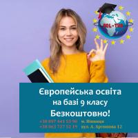 Безкоштовне навчання в Польщі після 9 кл.