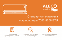 Сертификат Стандартная установка кондиционера 7000-9000 BTU
